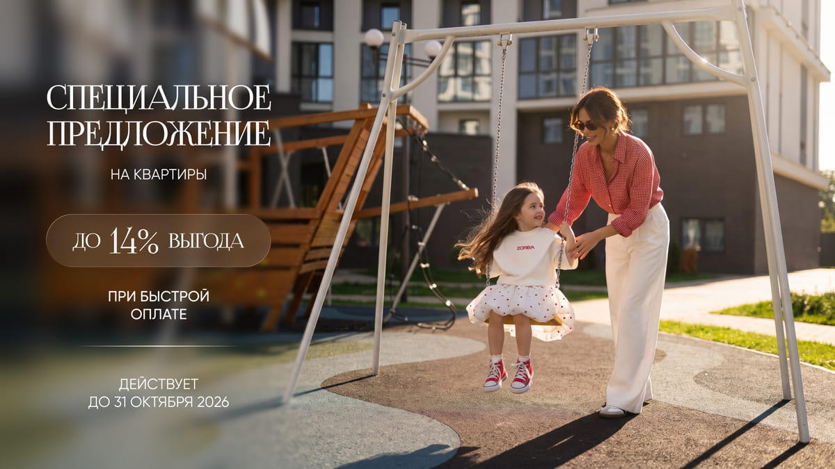 Скидка до 14% в Минск-Мир: новые условия для семей